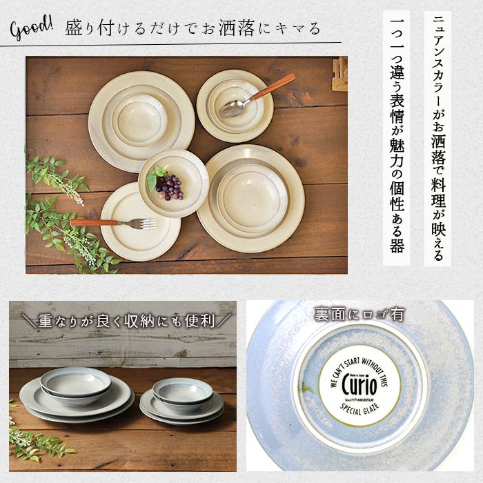 楽天市場】【選べるset】curio おすすめ 8点セット クリオ 食器セット