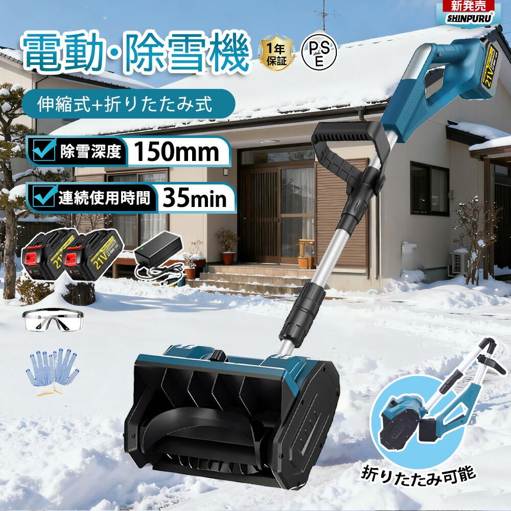 楽天市場】【2026最新進化版】【楽天1位】電動除雪機 除雪機 充電式