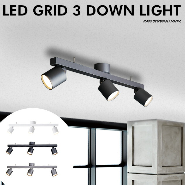 楽天市場】Grid 3 Down Light グリッド 3 ダウンライトART WORK STUDIO