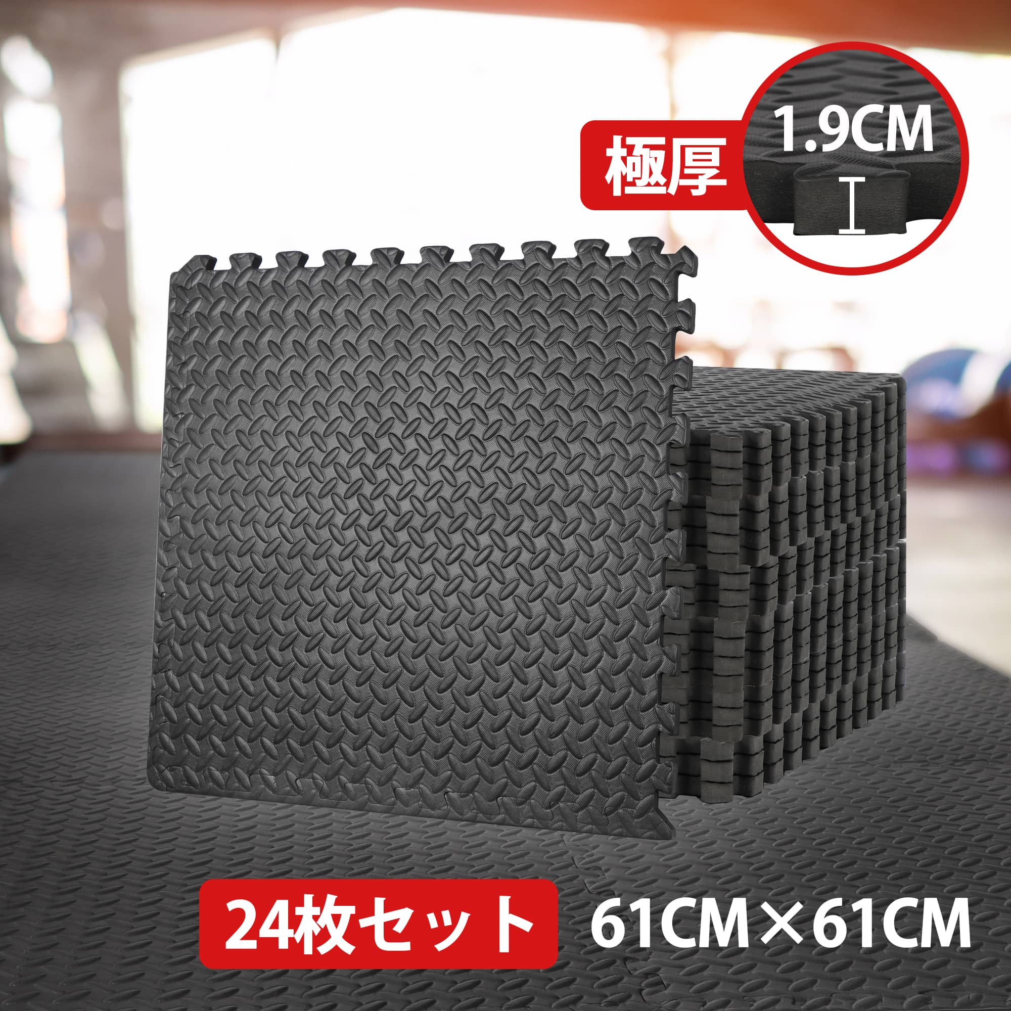 楽天市場】運動マット ジョイントマット パズルマット 抗菌 防臭 防音