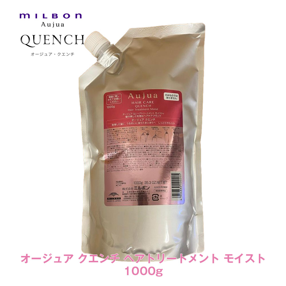 オージュア クエンチ トリートメント モイスト」の人気商品一覧 | 安い