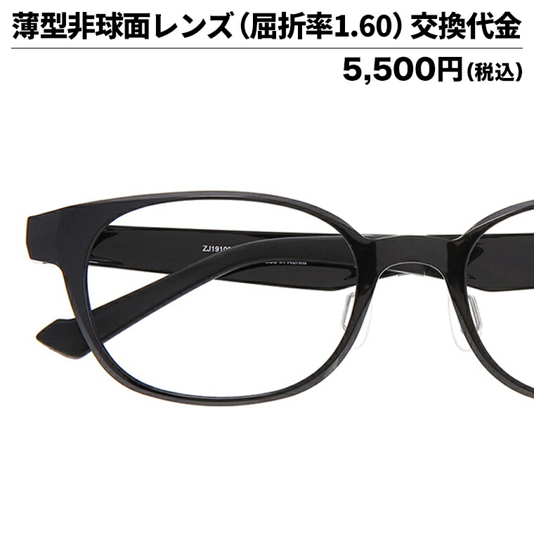 楽天市場】|薄型非球面レンズ（屈折率1.60）交換代金【非球面薄型160 Z