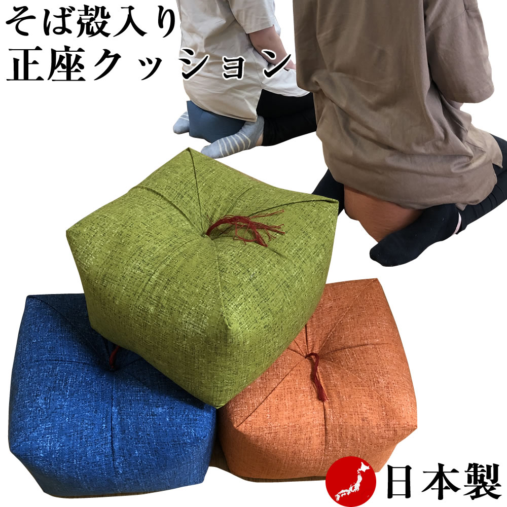 楽天市場】正座クッション そば殻入り【横約22cmx奥行約22cmx高さ約