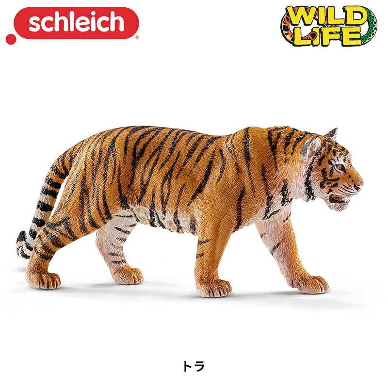 楽天市場】トラ 14729N 動物フィギュア Wild Life ワイルドライフ