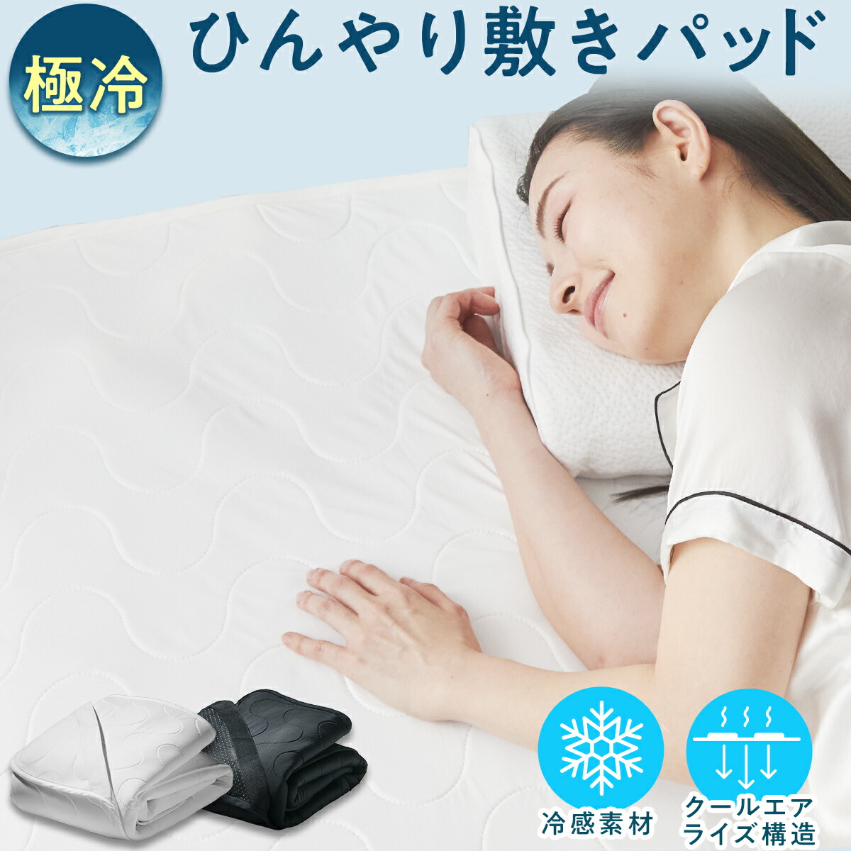 楽天市場】【LINE500円OFFクーポン】ヒツジのいらない敷きパッド 冷感
