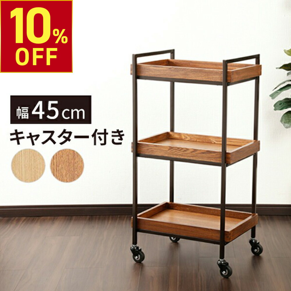 キッチンワゴン 木製 アンティーク」の人気商品一覧 | 安い商品を通販