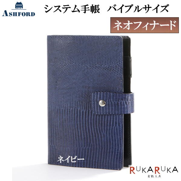 楽天市場】【手帳バンドプレゼント中】ASHFORD システム手帳