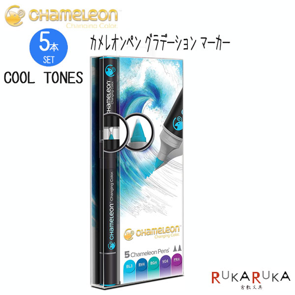楽天市場】カメレオンペン 5本入りセット [Cool Tones] バンコ《VANCO