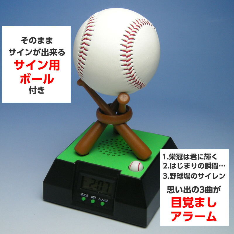 楽天市場】【ｴﾝﾄﾘｰでP5倍】目覚まし時計 ベースボールクロック (サイン