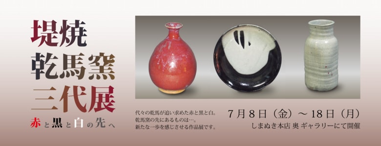 お知らせ 2016年 ： 堤焼乾馬窯