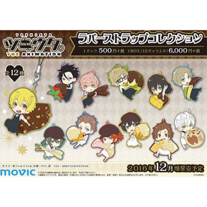 ツキウタ。 THE ANIMATION ラバーストラップコレクション（全12種