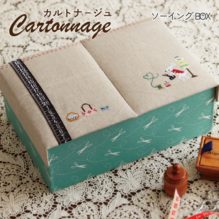 カルトナージュキット +レシピ付き 2段ソーイングボックス カット済