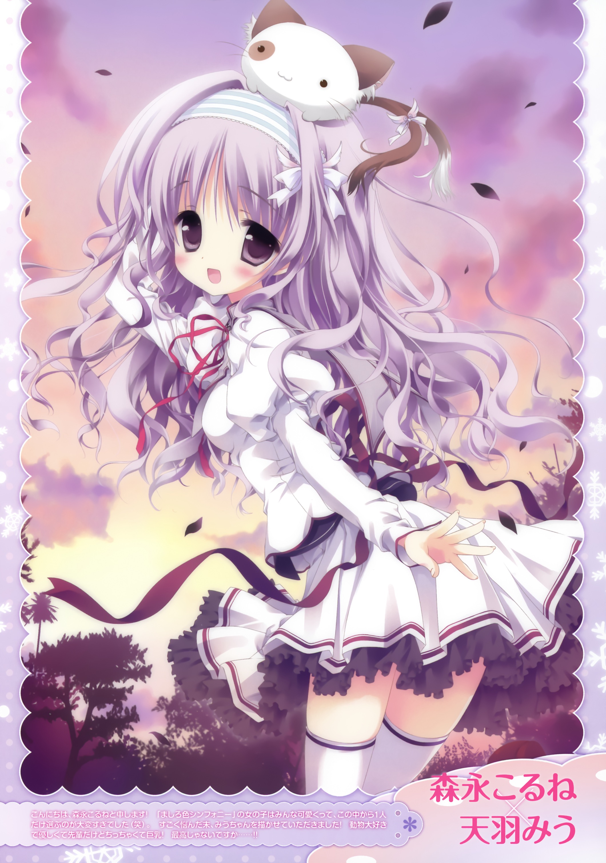 ましろ色シンフォニー【天羽みう,ぱんにゃ】 壁紙 | tsundora.com