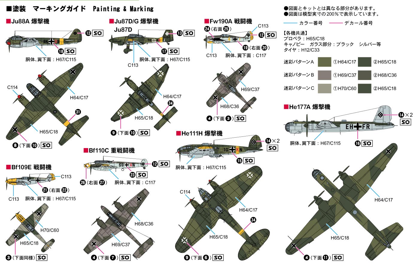 S68 1/700 WWII ドイツ空軍機セット1【S68:4986470021102】｜ピット