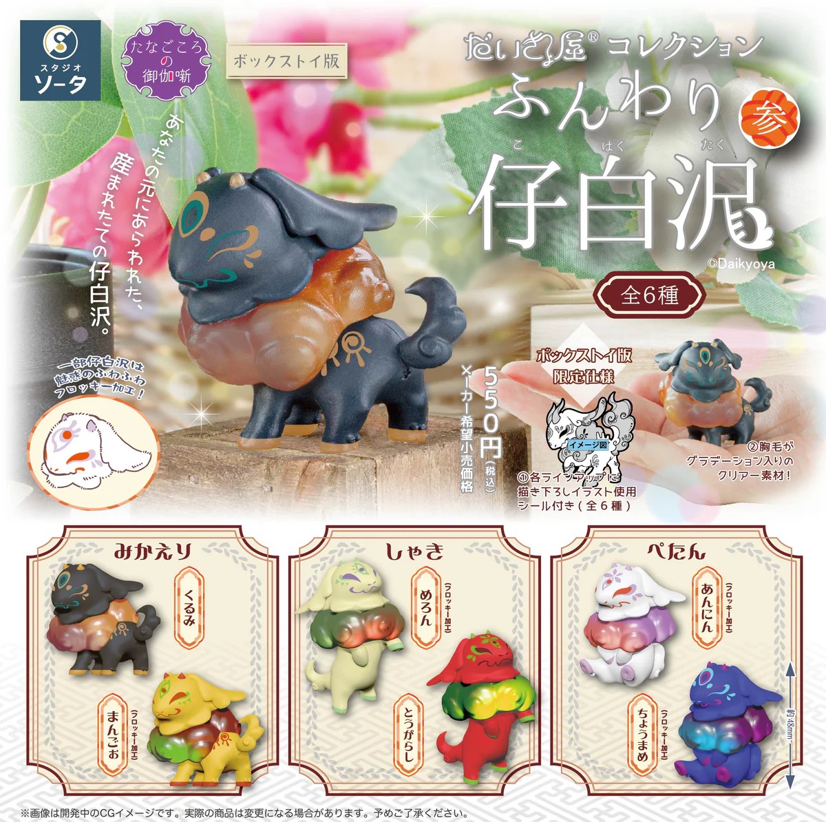 フトアゴン4【1BOX4個入り】【4582779494472】｜SO-TA