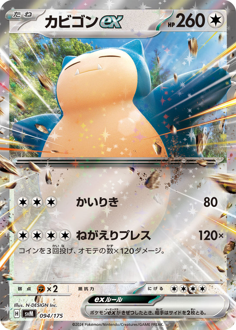 RR仕様 カビゴンex 094/175［SVM］｜ポケモンカードゲーム通販