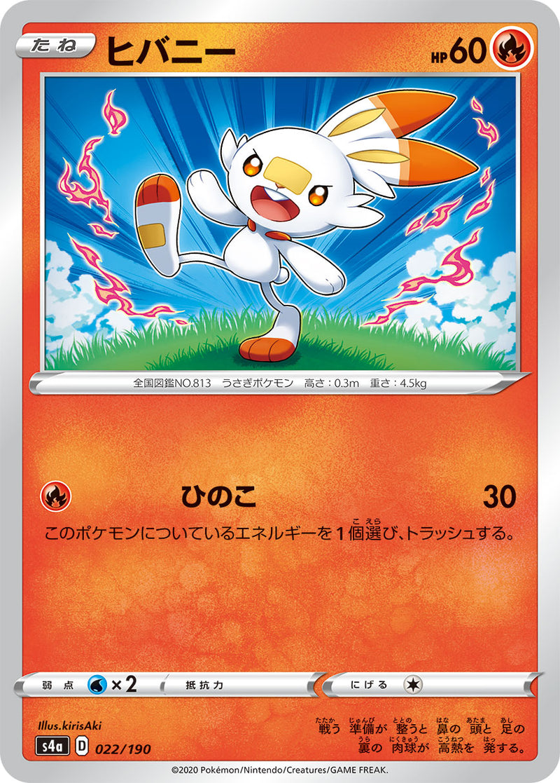 ヒバニー 022/190［s4a］｜ポケモンカードゲーム通販｜シングルカード