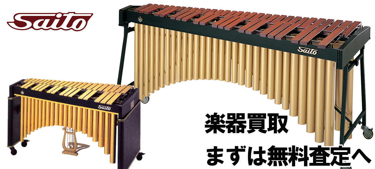 サイトウ 買取｜トレードマニア