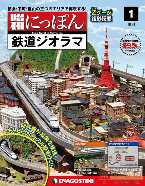 PR〉自分の部屋に“昭和の鉄道風景”を、省スペースで簡単に 車両は