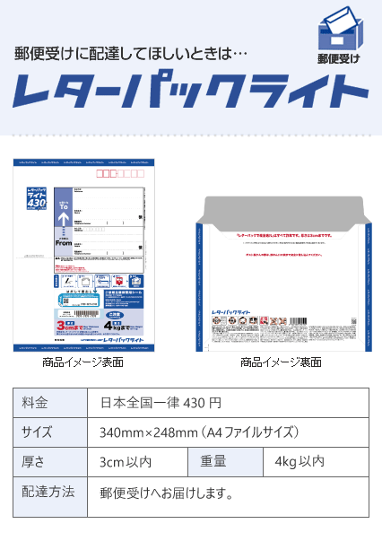 発送方法・送料について【レターパックライト】 - TRION