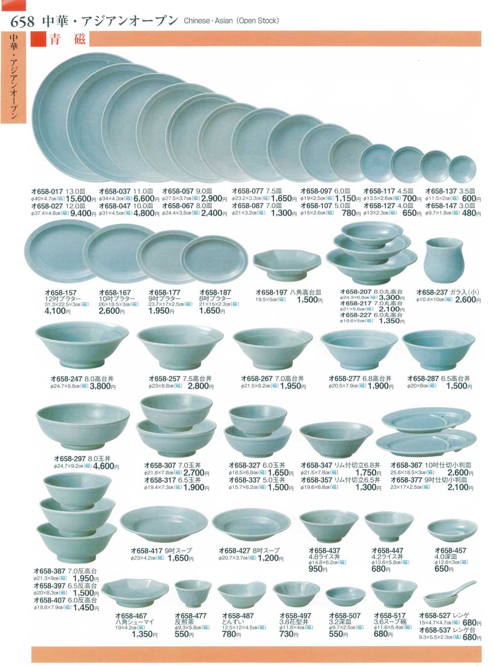 食器 中華・アジアンオープン 青磁Chinese・Asian(Open Stock) ときわ