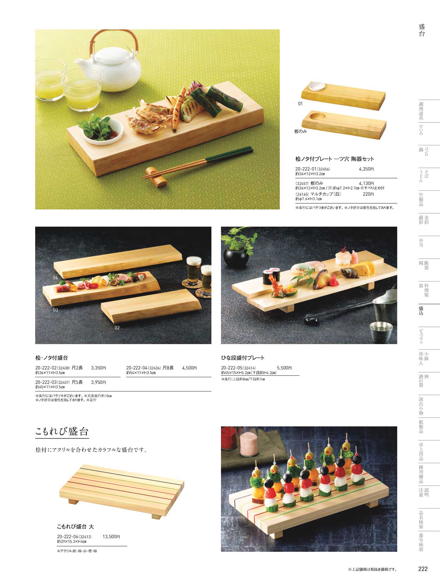 食器 盛台Wooden serving trays 用美20－222ページ