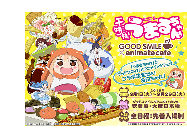 干物妹！うまるちゃん』アニメ公式サイト