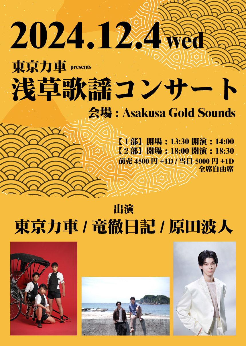 EVENT | 東京力車 UNIT OFFICIAL WEB SITE