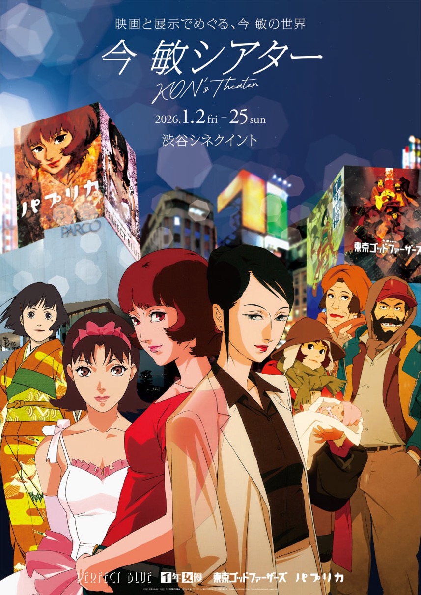 PARCO GRAND BAZAR​ x 映画『パプリカ』公開20周年記念企画が国内1月2