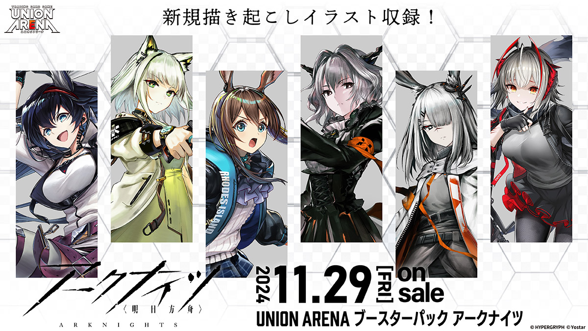ユニオンアリーナ】『アークナイツ』の当たりカード/相場/封入率まとめ