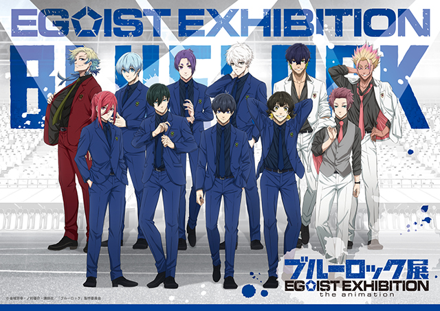 TVアニメ『ブルーロック』展覧会「ブルーロック展 EGOIST EXHIBITION