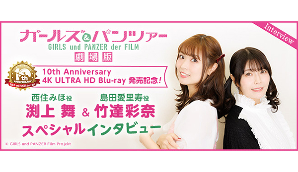 ガールズ＆パンツァー 劇場版』10th Anniversary 4K ULTRA HD Blu-ray