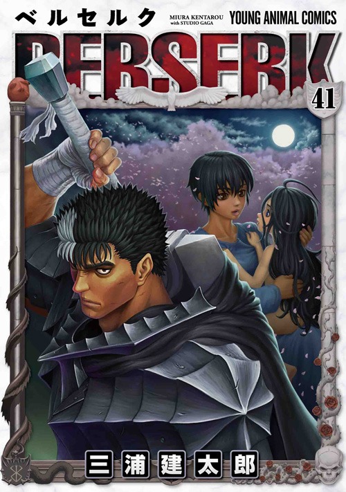 三浦建太郎『ベルセルク』最新41巻12月24日発売！広告ビジュアルを世界
