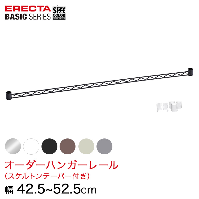 受注生産】エレクター ベーシックシリーズ サイズ＆カラーオーダー
