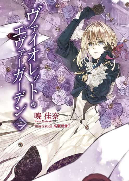 books | 『劇場版 ヴァイオレット・エヴァーガーデン』公式サイト