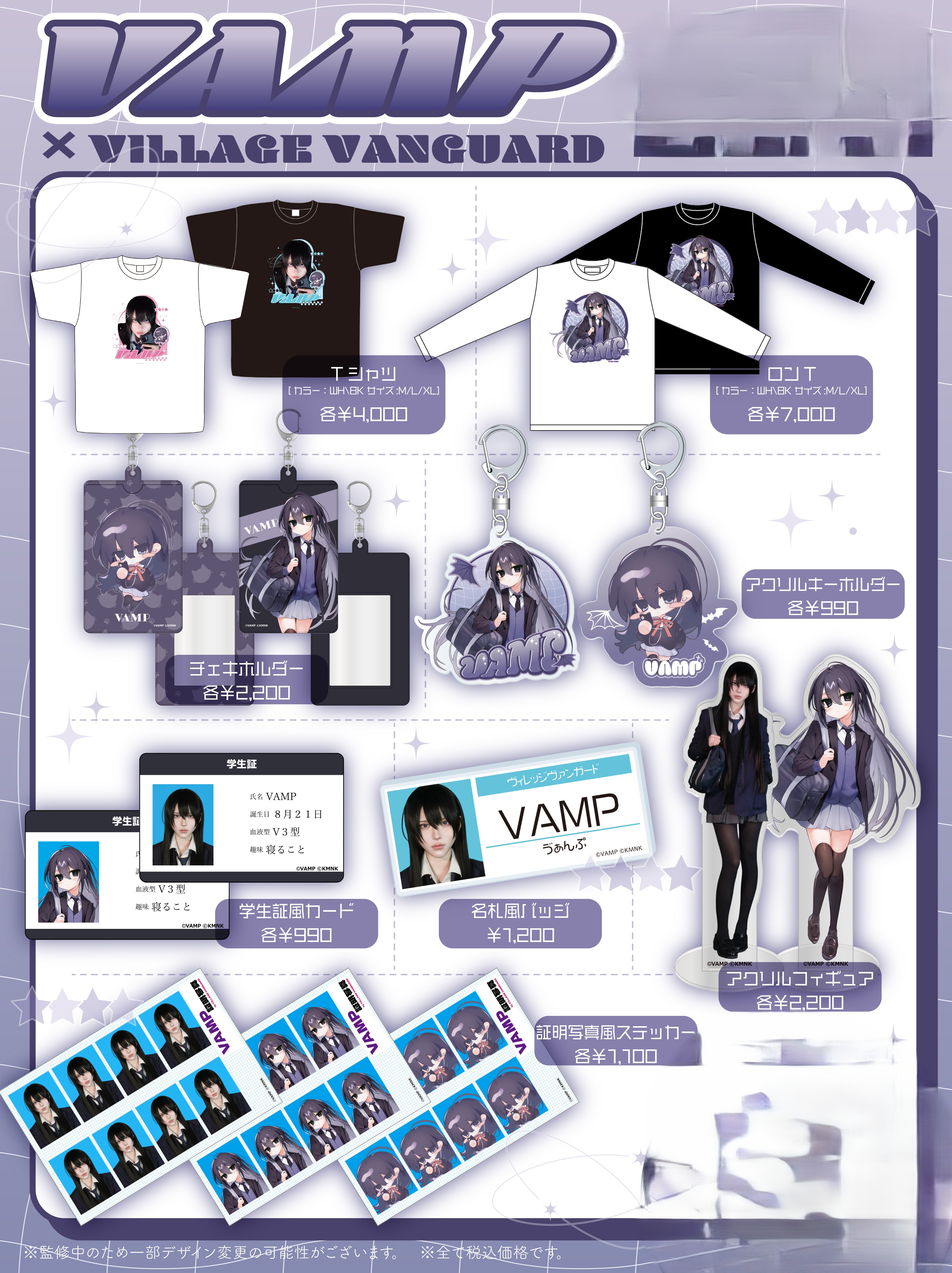 VAMP】限定コラボグッズがヴィレッジヴァンガードの3店舗で店頭販売