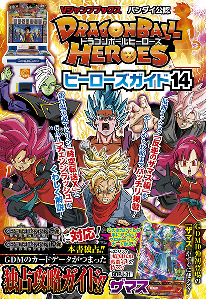 ドラゴンボールヒーローズ | VジャンプWEB＜公式＞｜ゲーム・カード