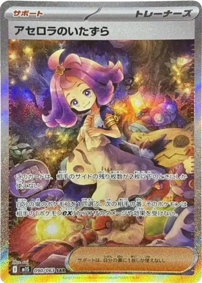 ポケカ）『アセロラのいたずら』収録情報！歴代の『アセロラ』の高額
