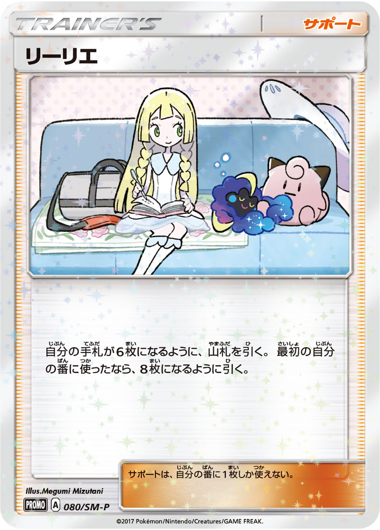 ポケカ）『リーリエの決心』収録情報！歴代の『リーリエ』関連の高額