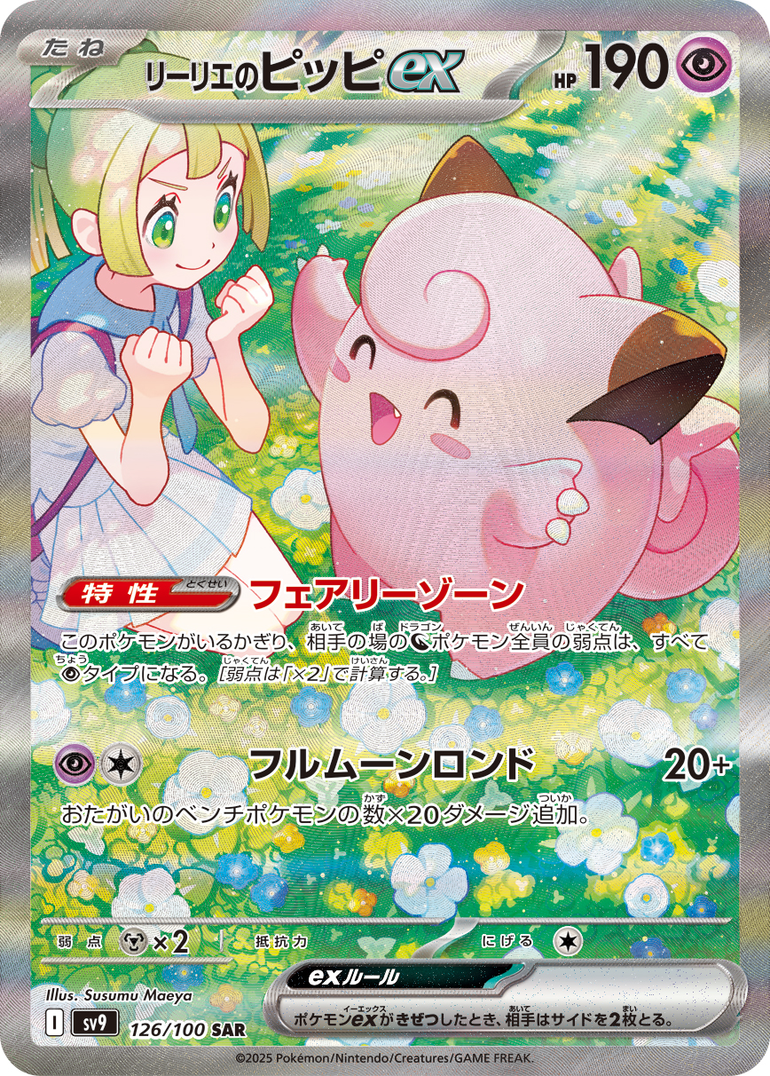 ポケカ）『リーリエの決心』収録情報！歴代の『リーリエ』関連の高額