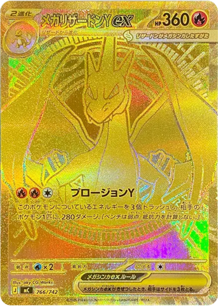 メガリザードンY ex（MUR仕様）を狙え！『スタートデッキ100 バトル