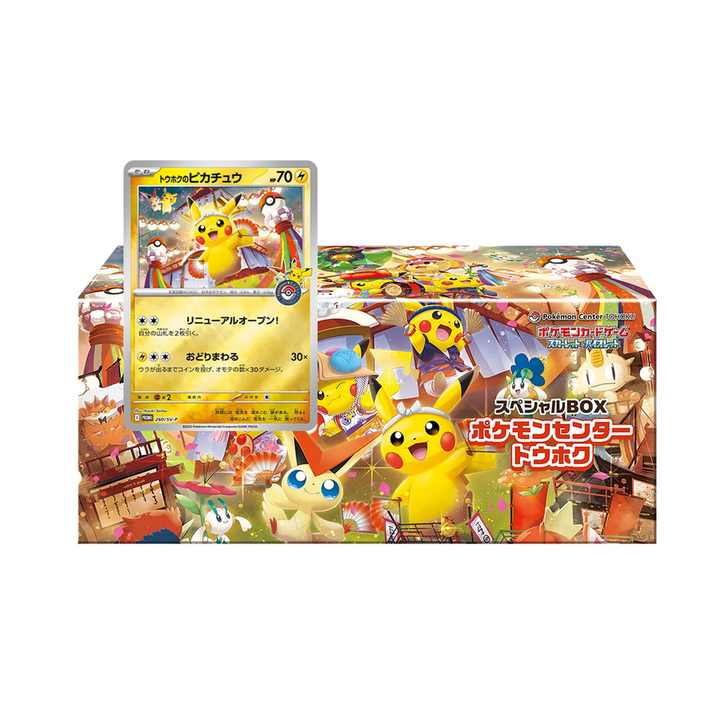 ポケモンセンター トウホク スペシャルBOX スペシャルボックス