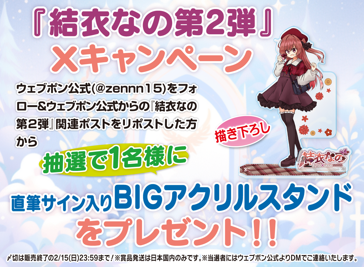 作品TOP ｜限定グッズのカプセルプライズ ウェブポン