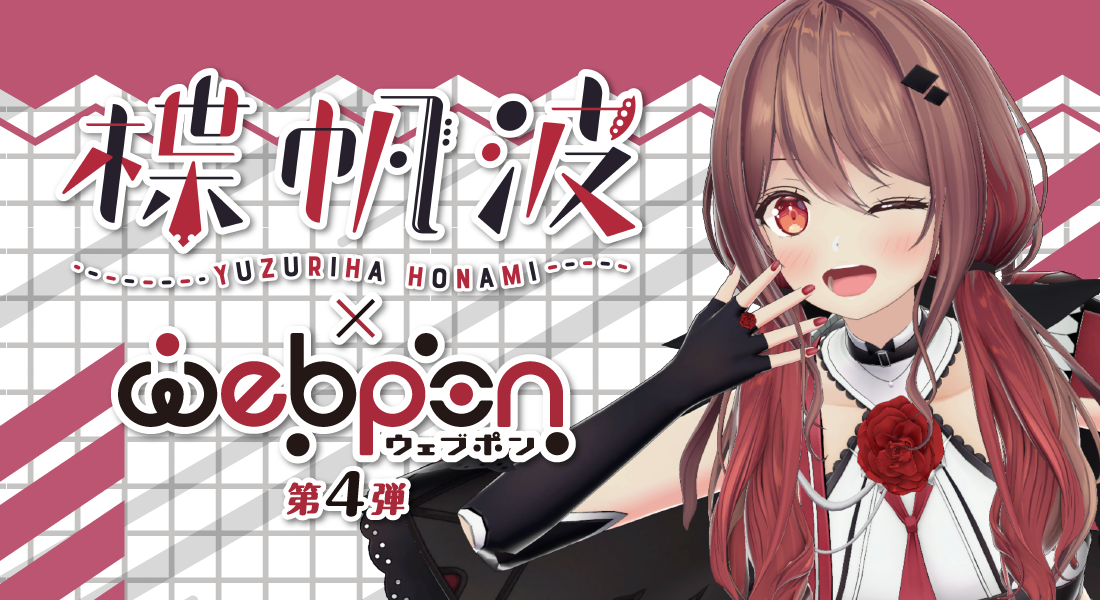 作品TOP ｜限定グッズのカプセルプライズ ウェブポン