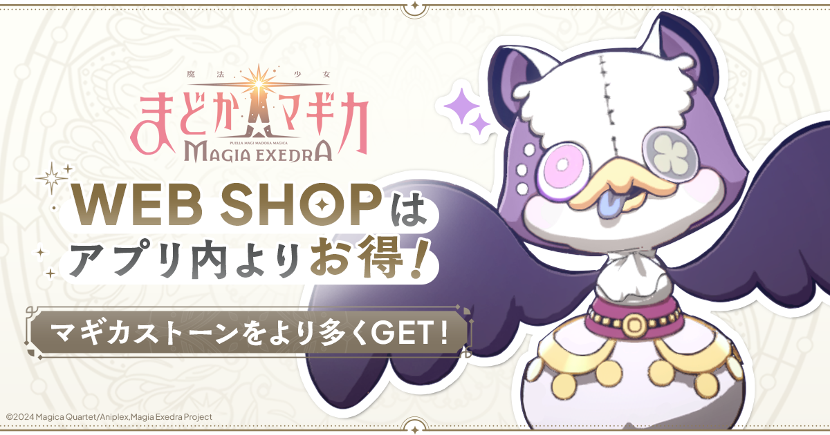 まどドラWEBSHOP - 魔法少女まどか☆マギカ Magia Exedra公式WEBSHOP