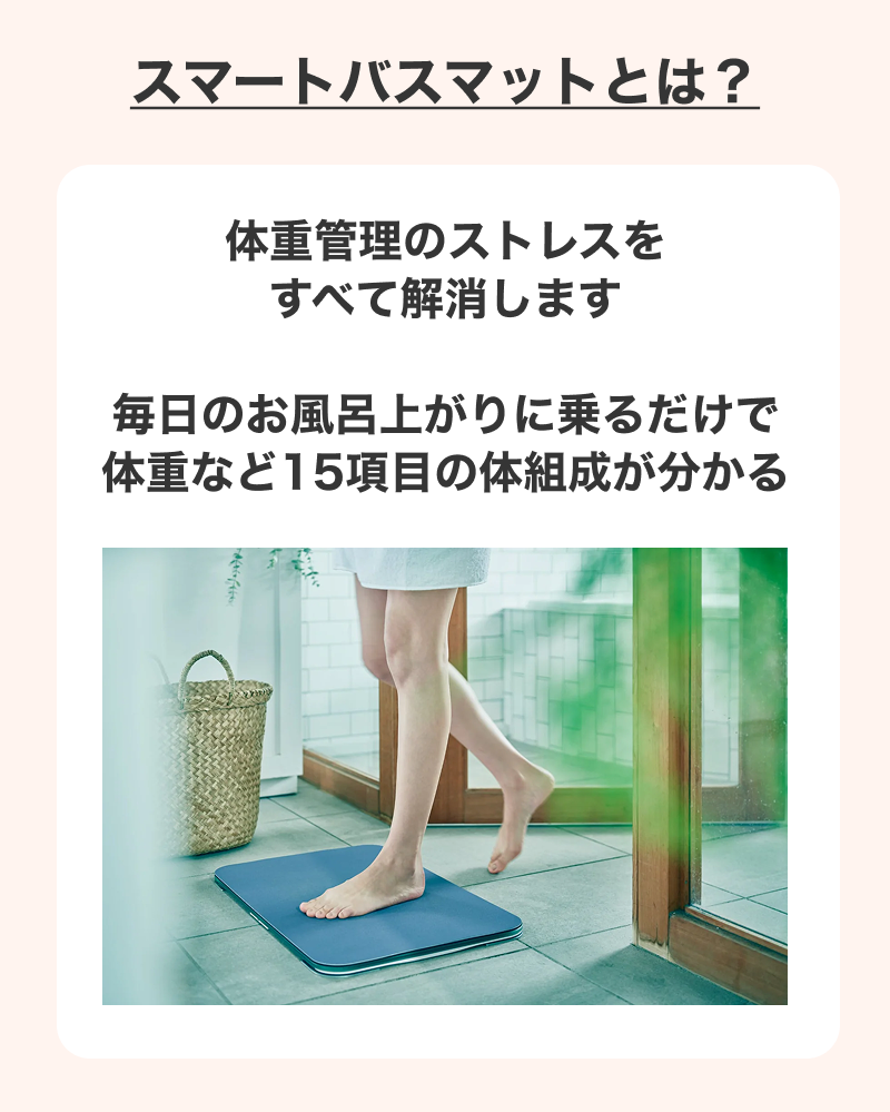スマートバスマットコラボのご紹介 - auウェルネス