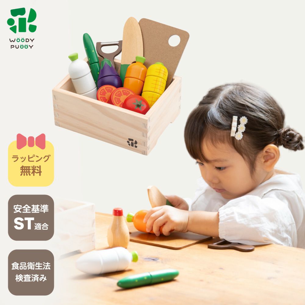 はじめてのおままごと サラダセット 木箱入り(特典付き) | ウッディ