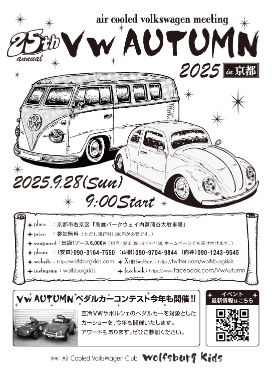 京都の空冷フォルクスワーゲンクラブ Wolfsburg kids(ウォルフスブルグ