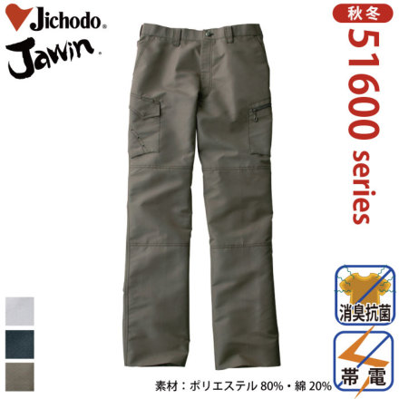 自重堂 [JAWIN] 51602 ノータックカーゴパンツ