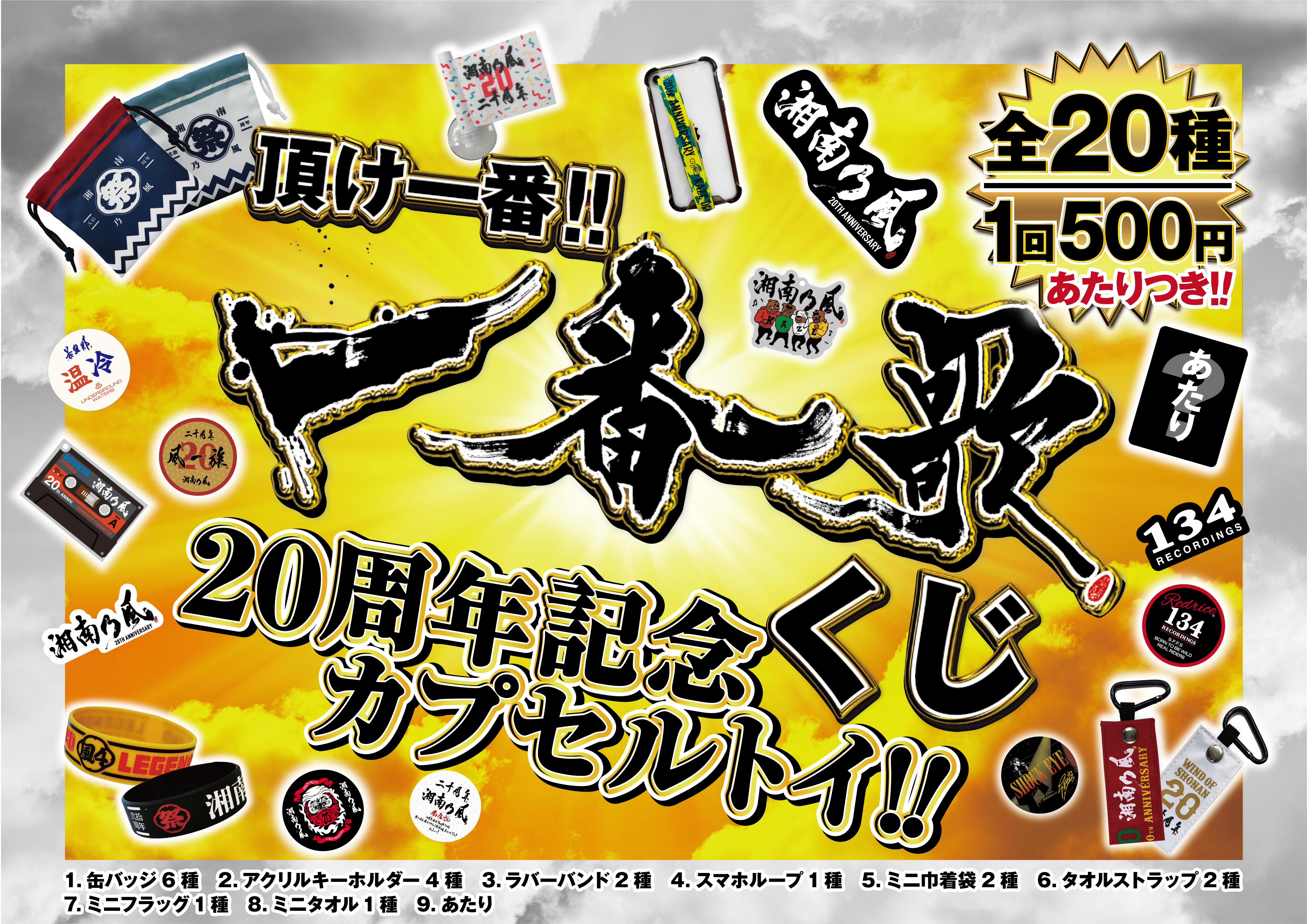NEWS | 湘南乃風 OFFICIAL WEB SITE